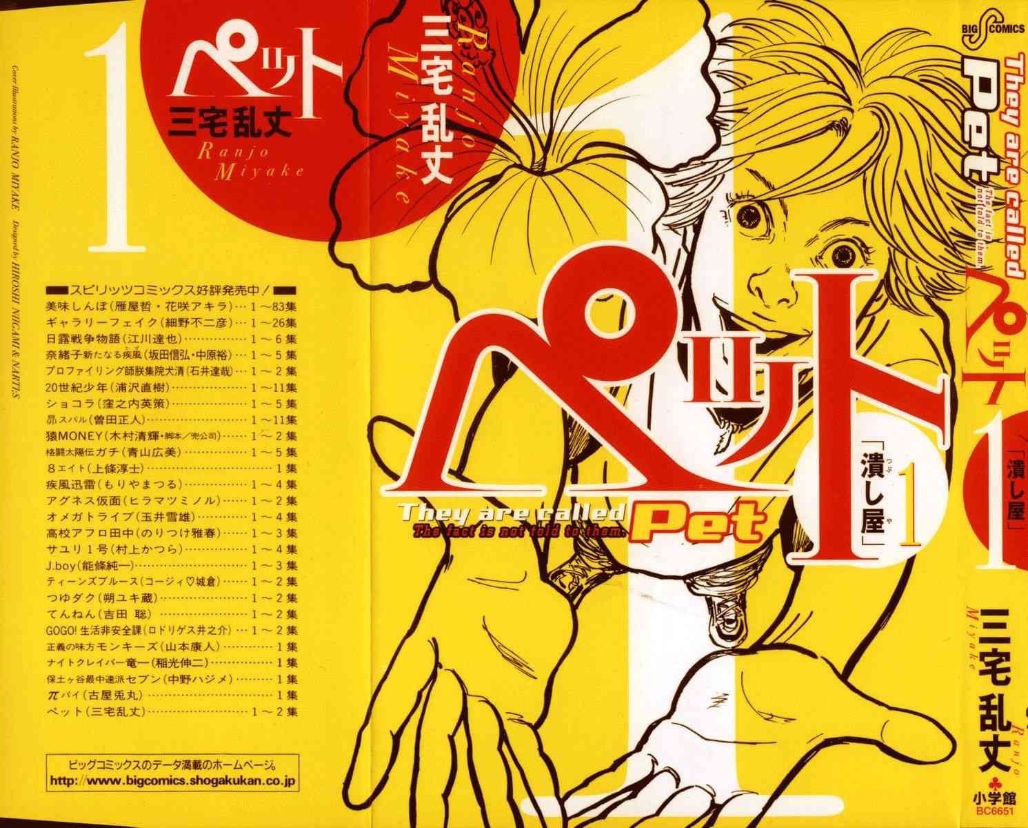 PET - 1話 - 2