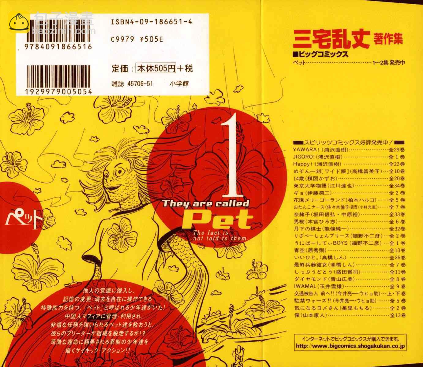 PET - 1話 - 3