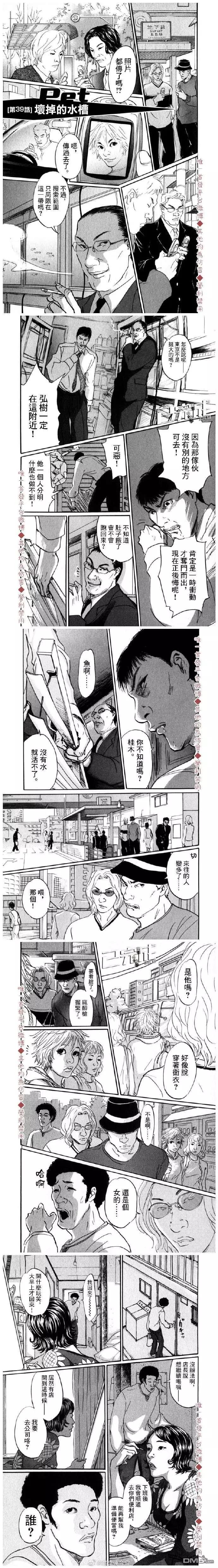 PET - 第39話 - 1