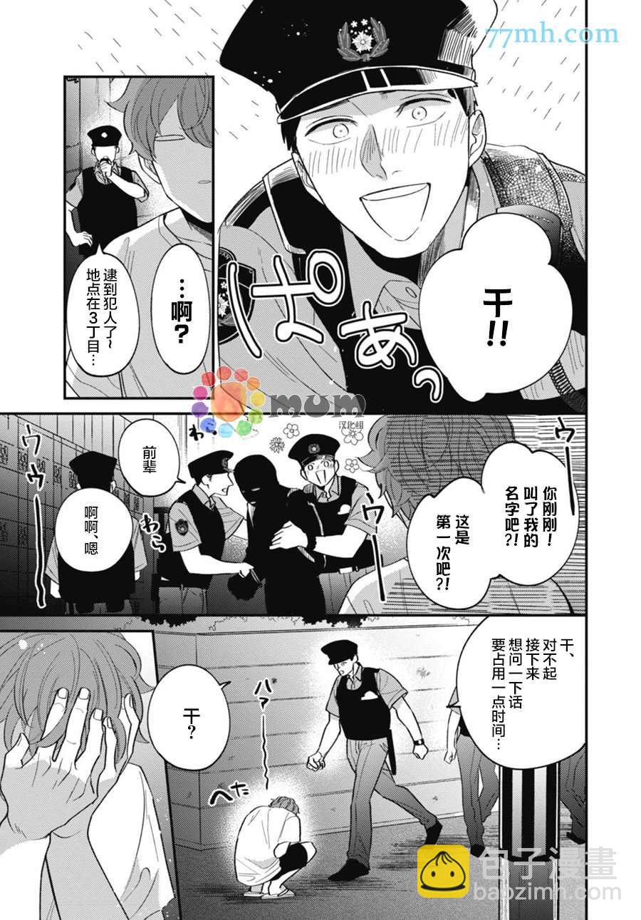 偏愛Detection - 第5話 - 3