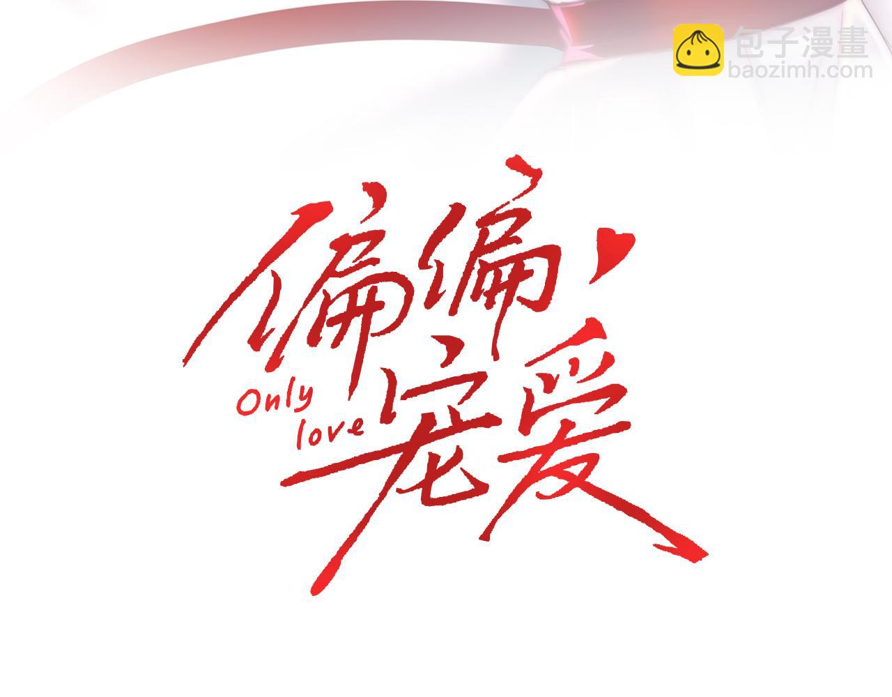 偏偏寵愛 - 第13話 暴怒(1/2) - 3