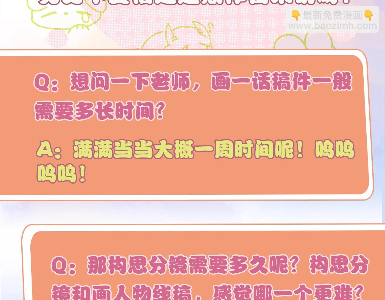 偏偏寵愛 - 第8期 作者採訪 - 1
