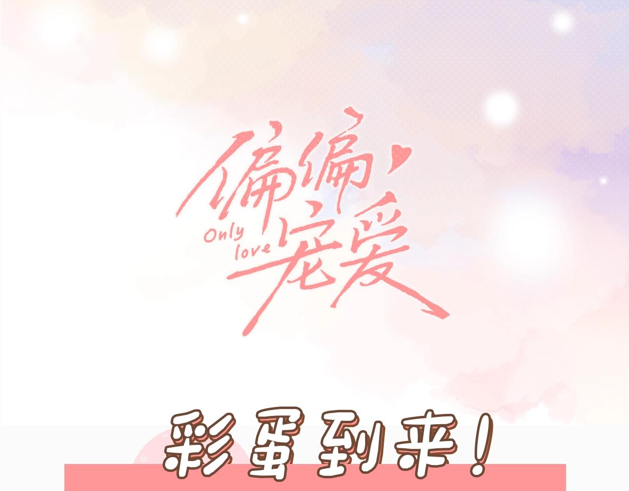 偏偏寵愛 - 第12期 大家來找茬！ - 1