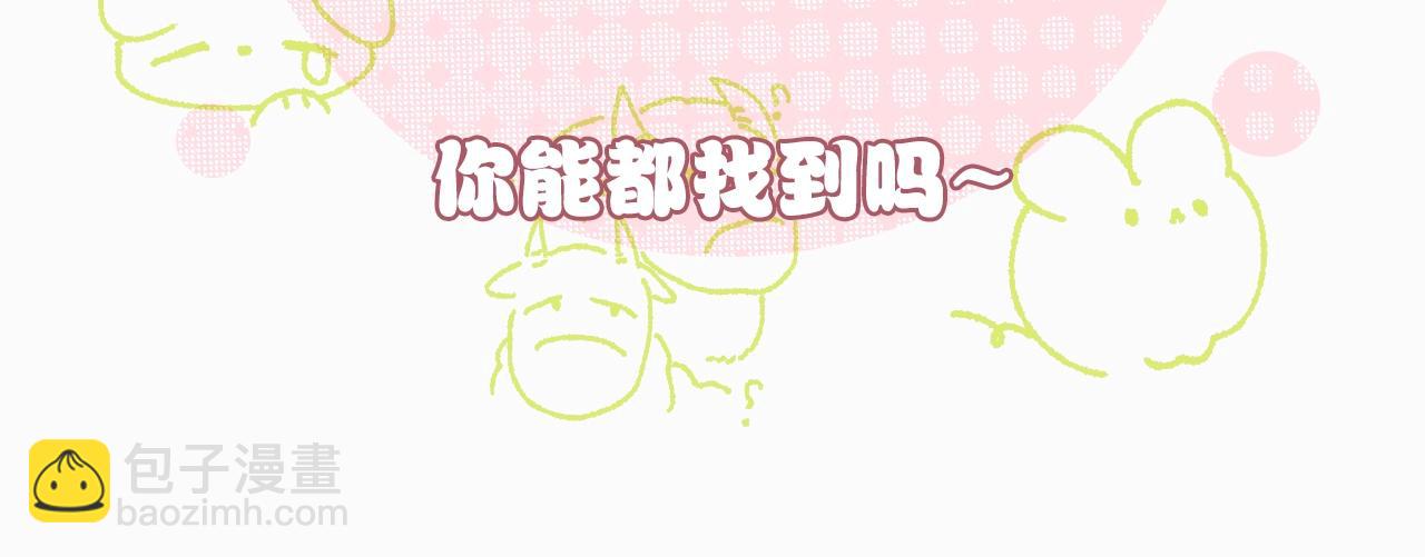 偏偏寵愛 - 第12期 大家來找茬！ - 3