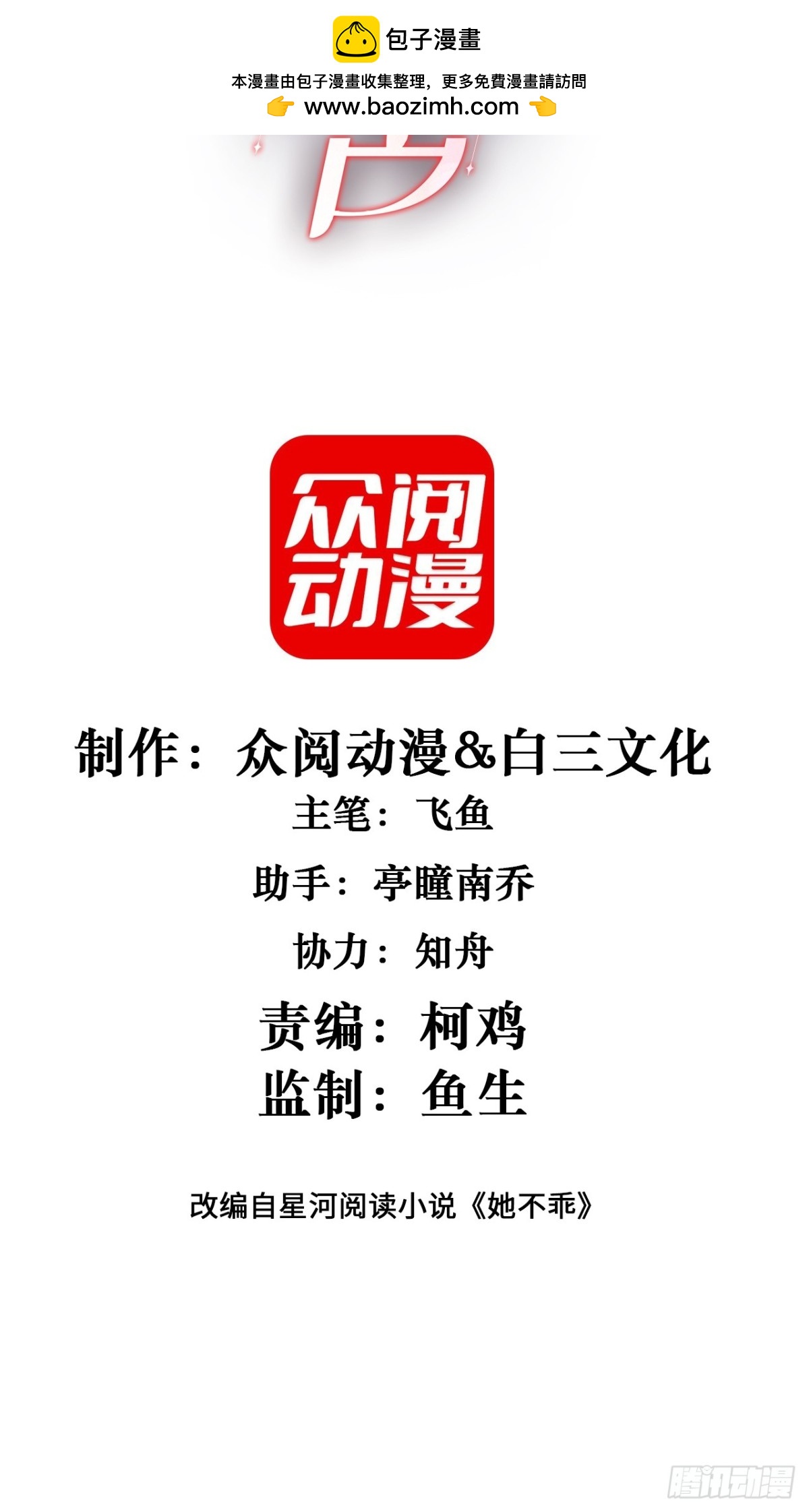 偏偏侵佔 - 019-跟我一起沉淪 - 2