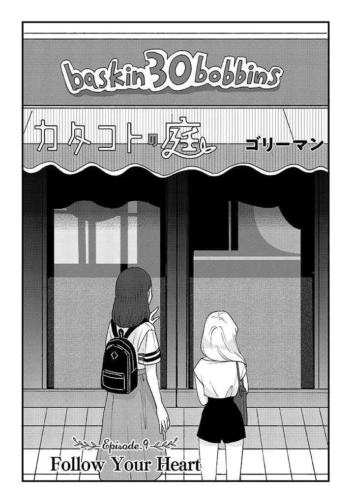 片言之庭 - 第09話 - 1