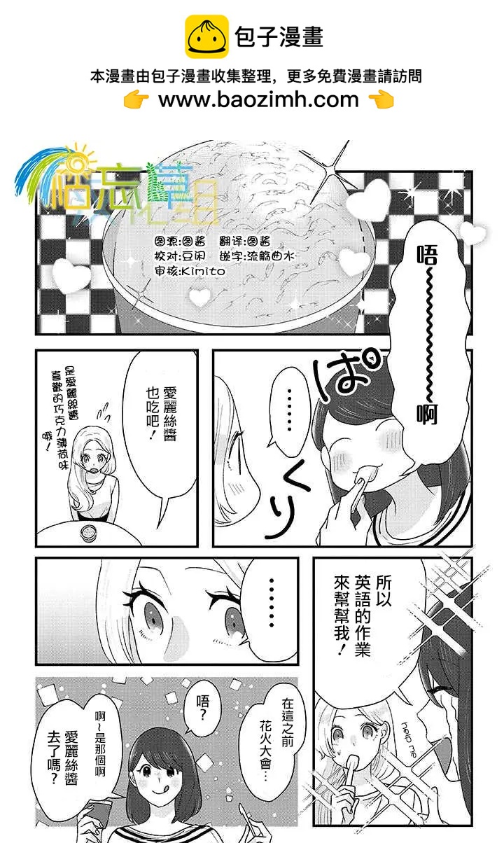 片言之庭 - 第09話 - 2