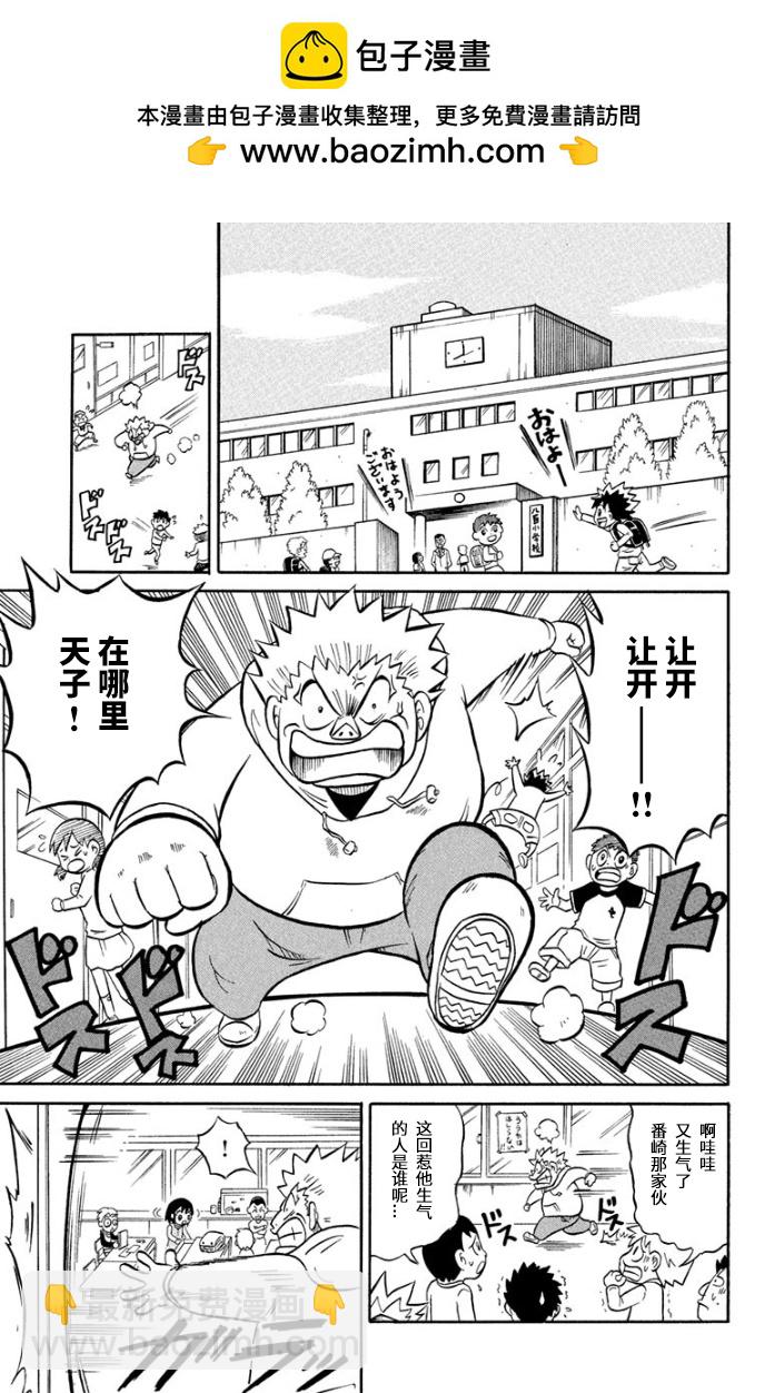 騙子！悟空君 - 第01話 - 2