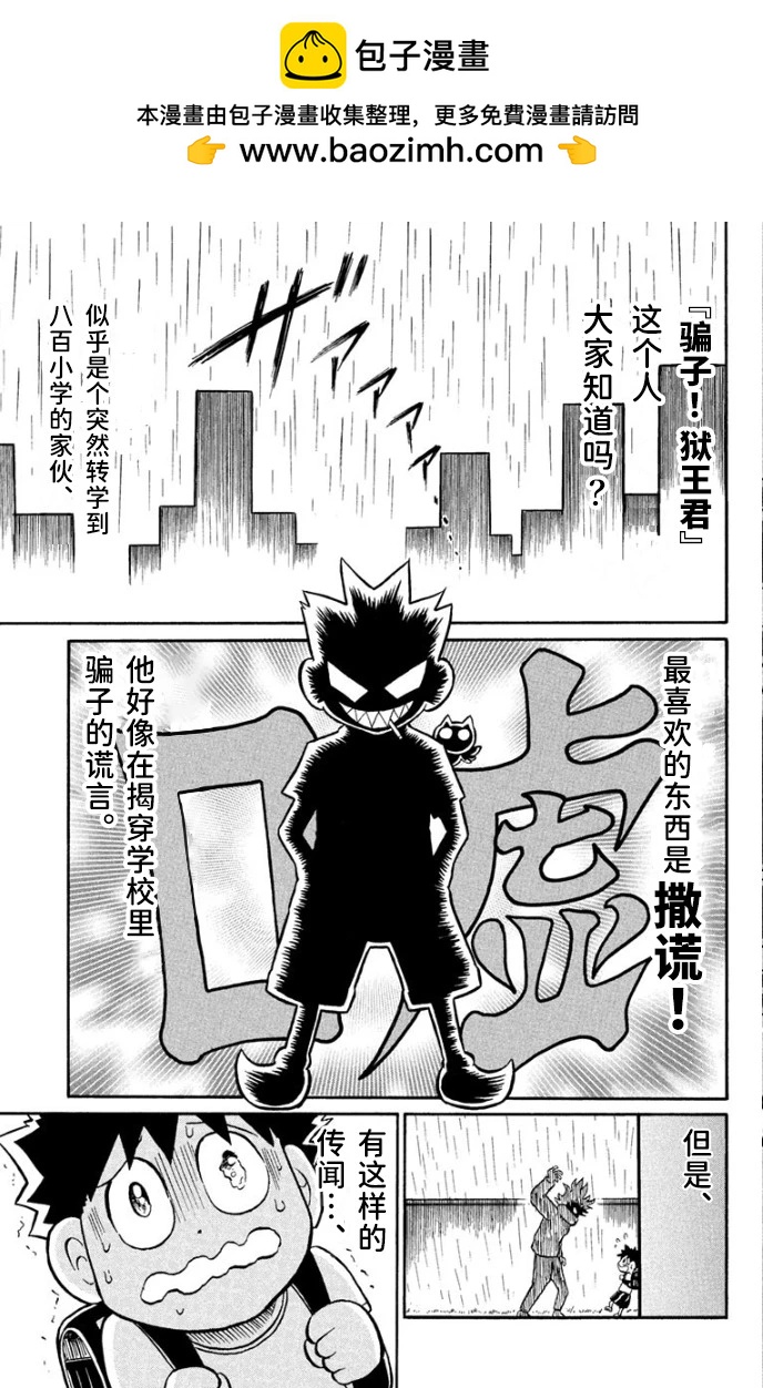 騙子！悟空君 - 第05話 - 2