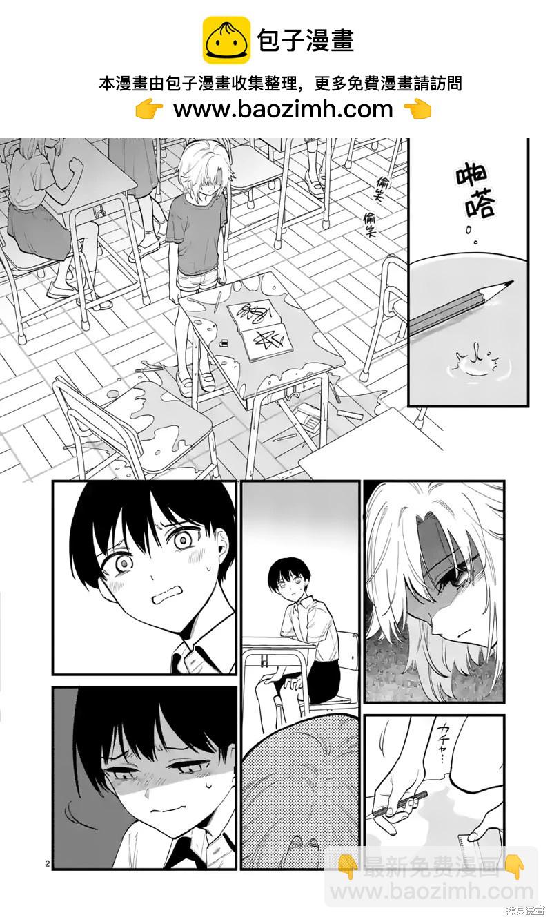 騙子月能夠看見死亡 - 第54話 - 2