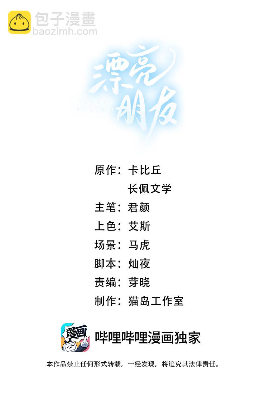 漂亮朋友 - 029 我怕你後悔！ - 2