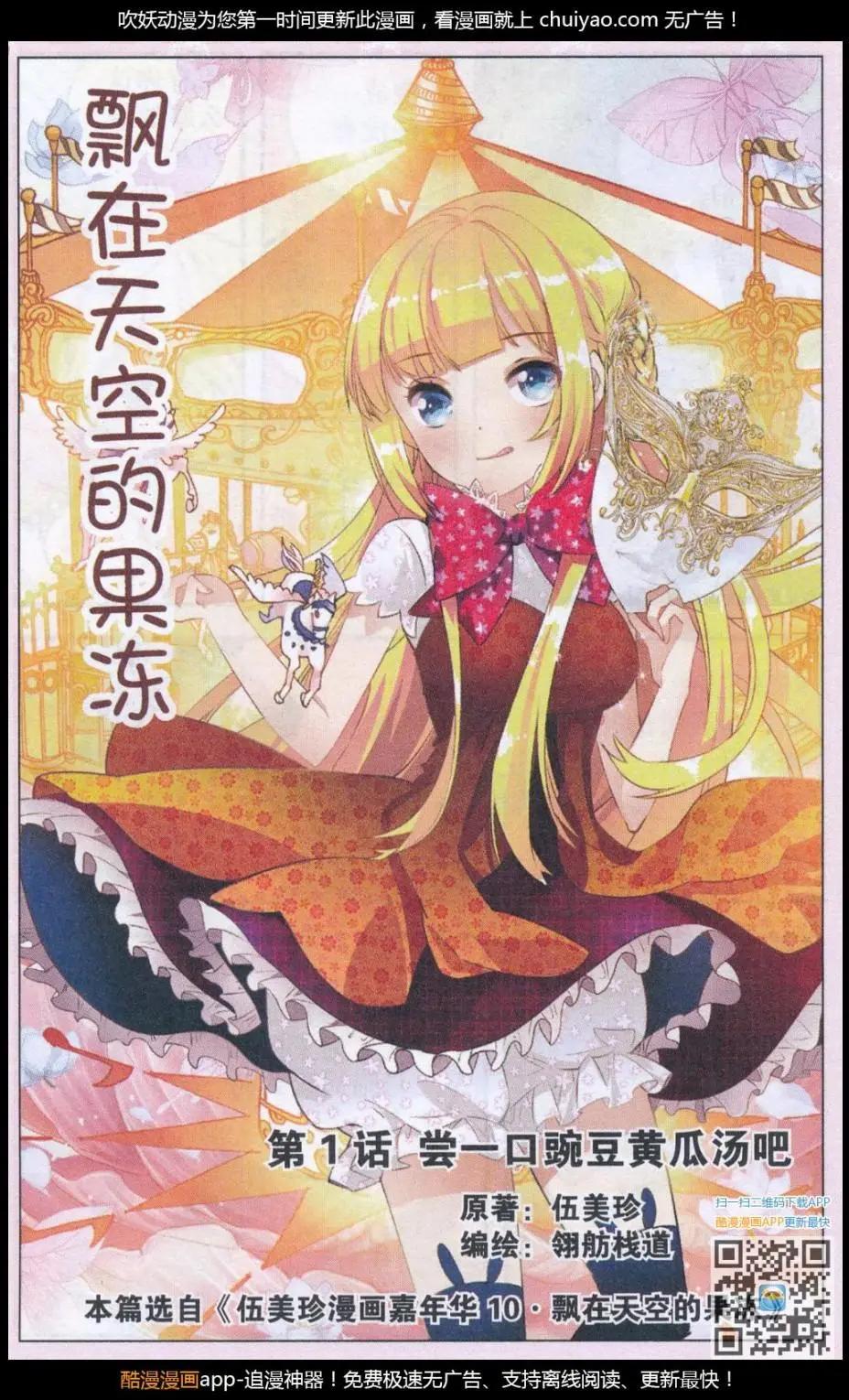 飄在天空的果凍 - 第1話 - 1