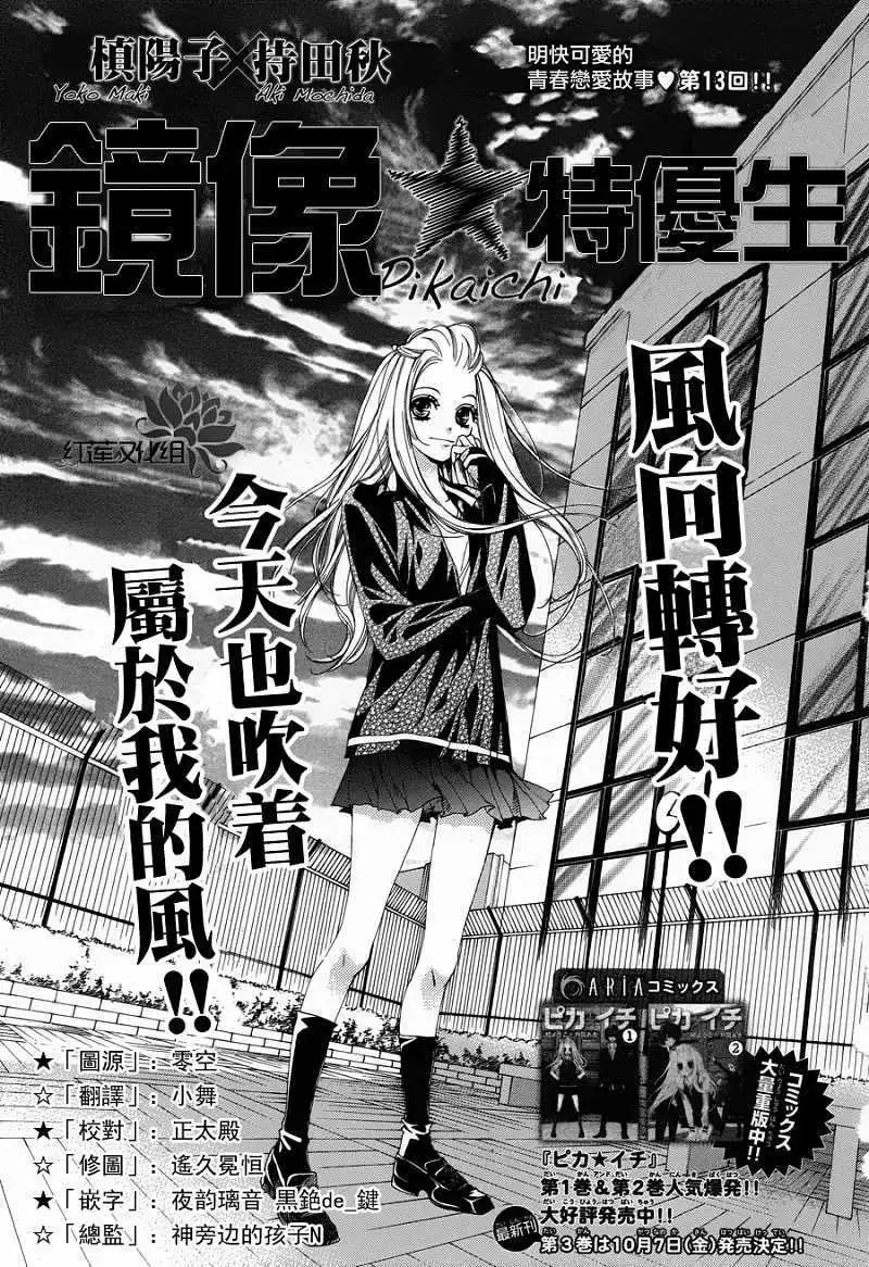 PIKA☆ICHI-正義之星 - 第13回 - 1