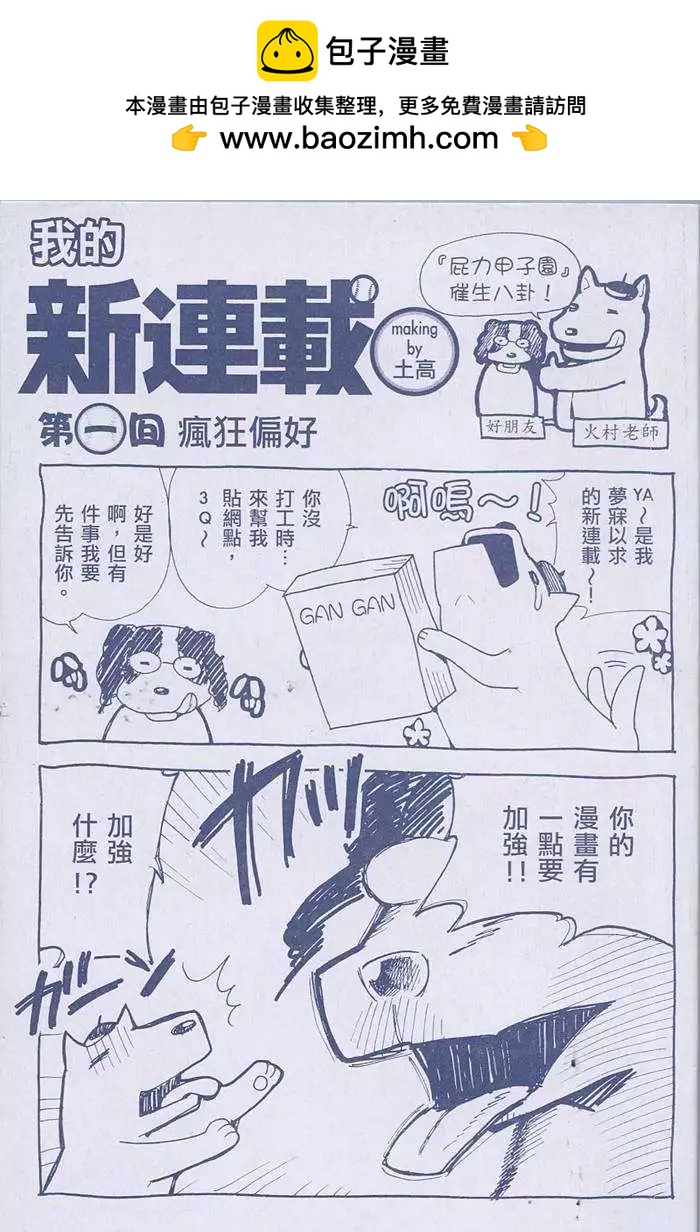 屁力甲子園 - 第01卷(1/2) - 2
