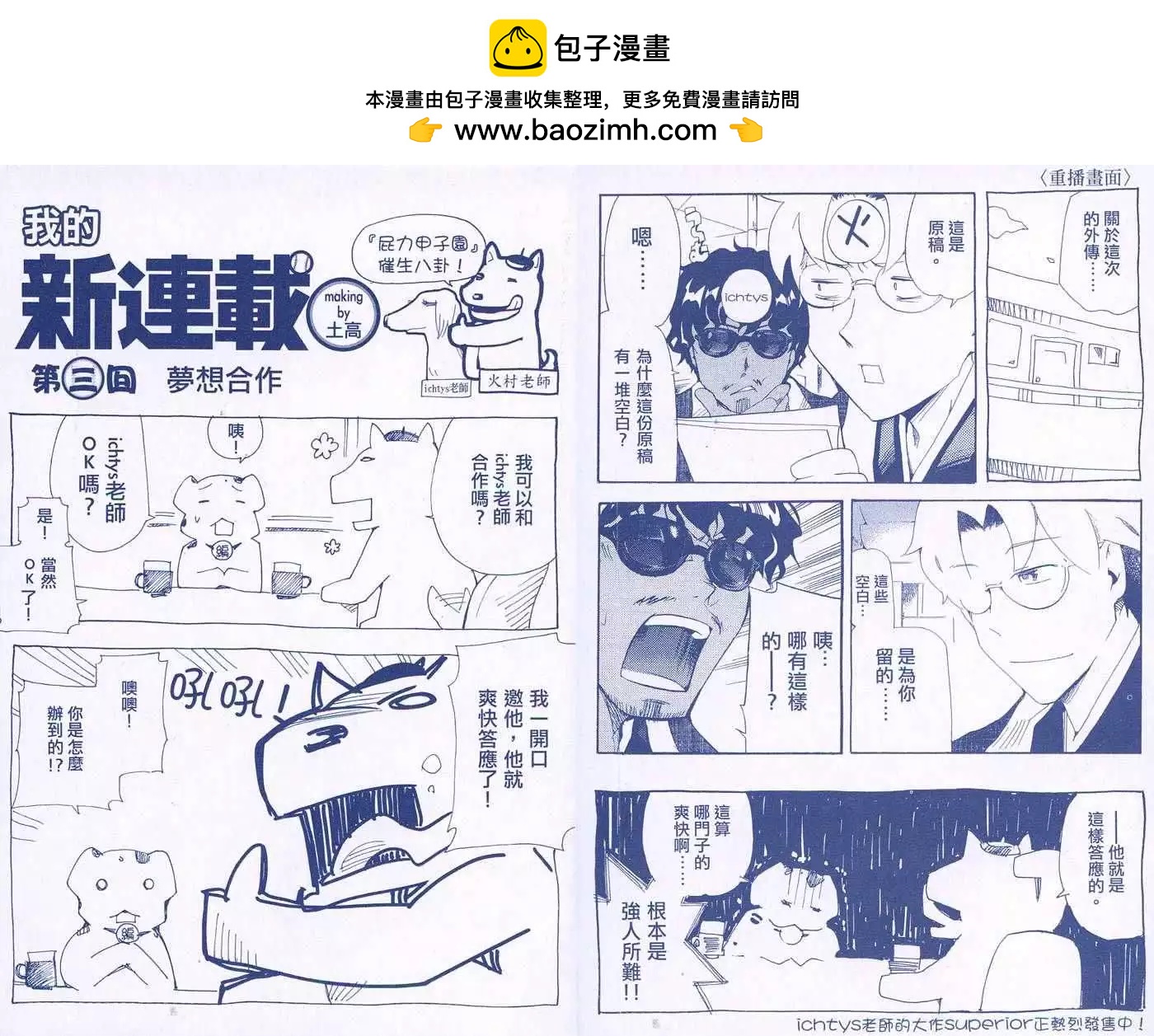 屁力甲子園 - 第03卷(1/3) - 2