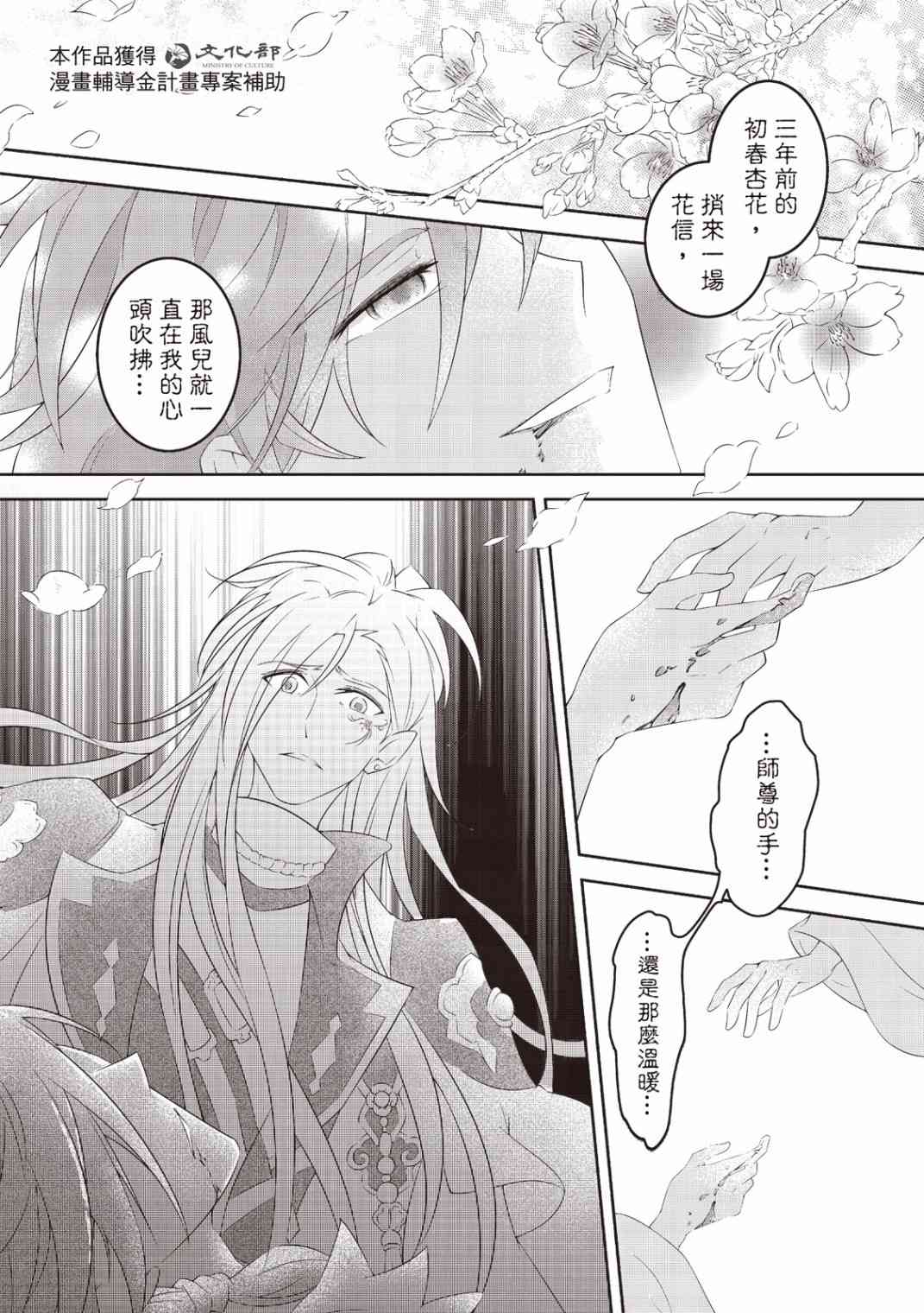霹靂英雄戰紀 花語狐 - 1話 - 2