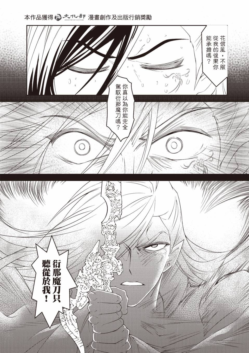 霹靂英雄戰紀 花語狐 - 第11話 - 2