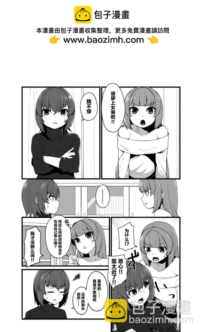 品川老師的僞娘短篇 - 第03回 - 2