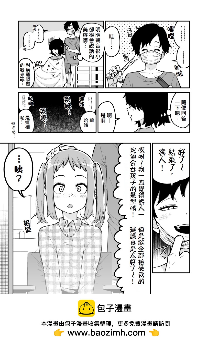 品川老師的僞娘短篇 - 第29話 - 1