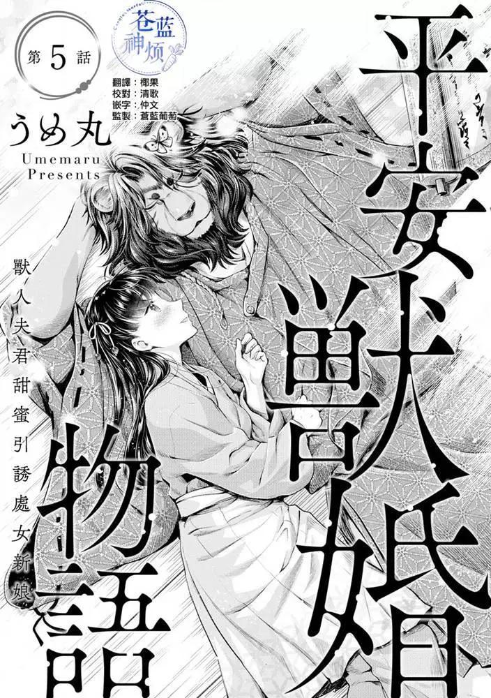 平安獸婚物語 - 第05話 - 1