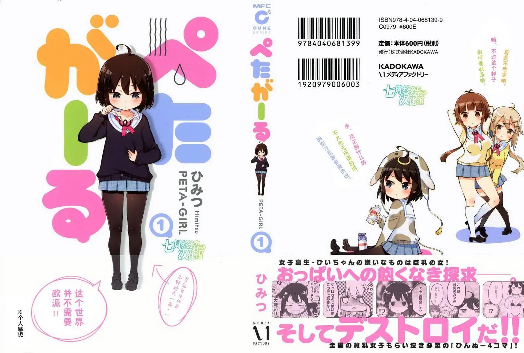 平板少女 - 第01回 - 1
