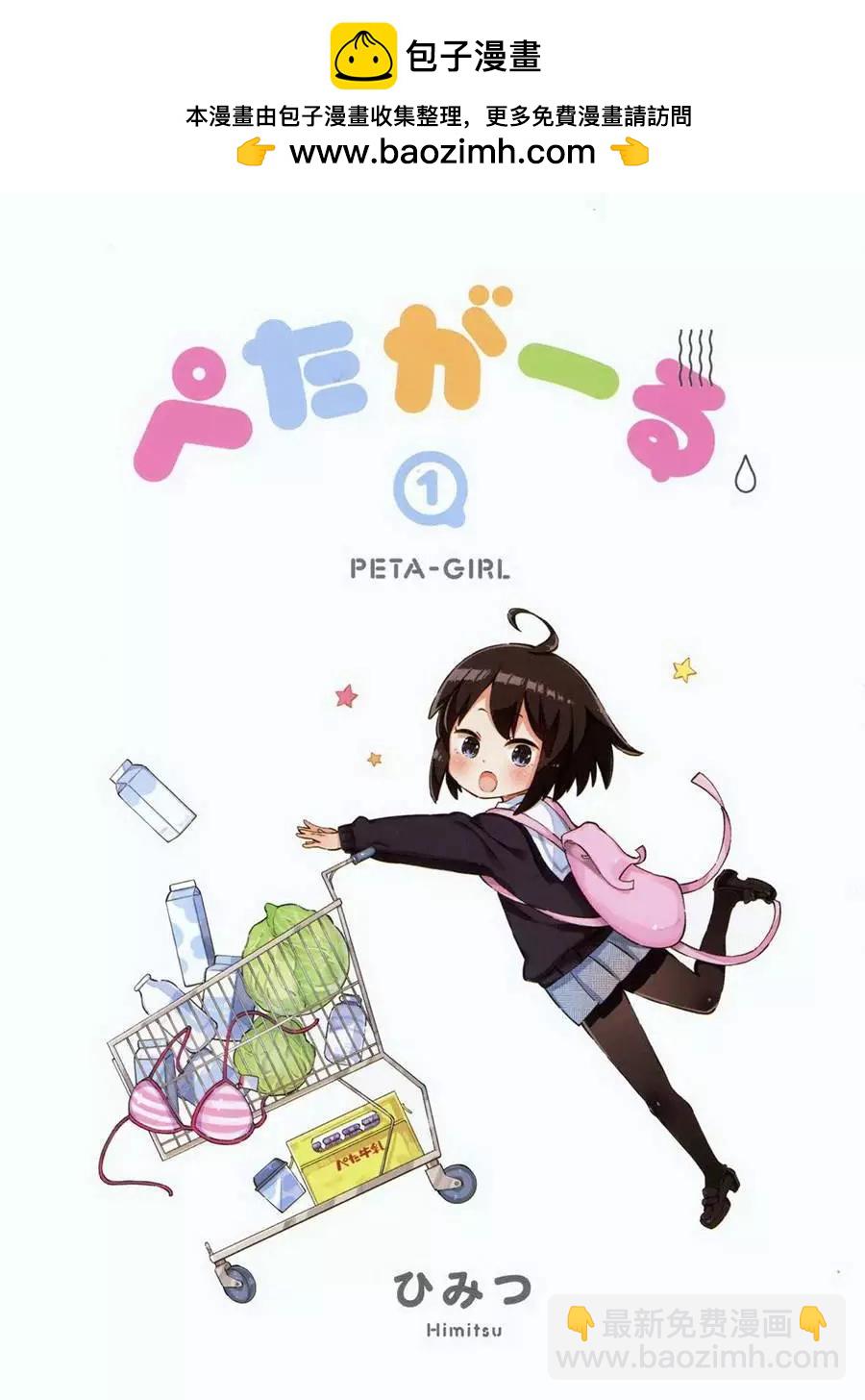 平板少女 - 第01回 - 2