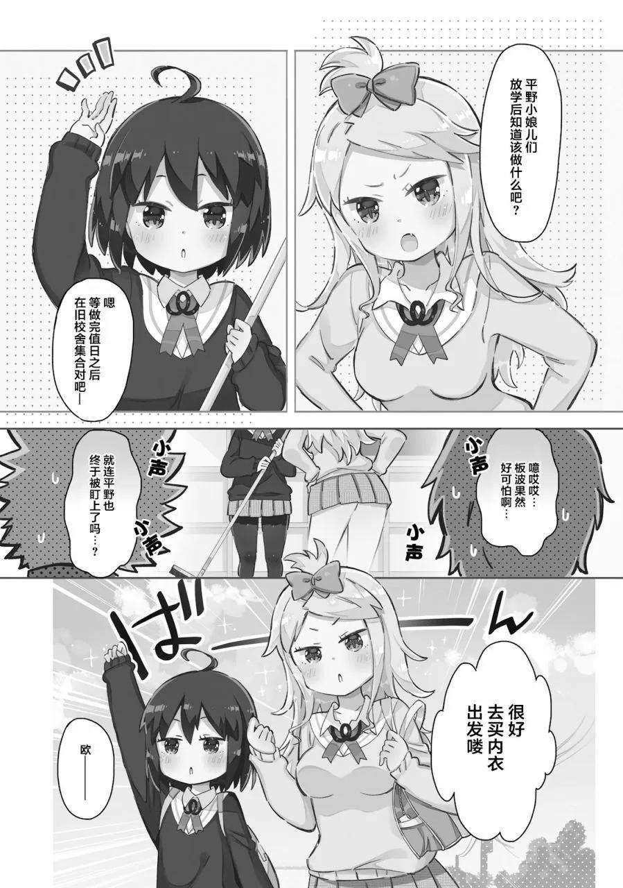 平板少女 - 第15話 - 1