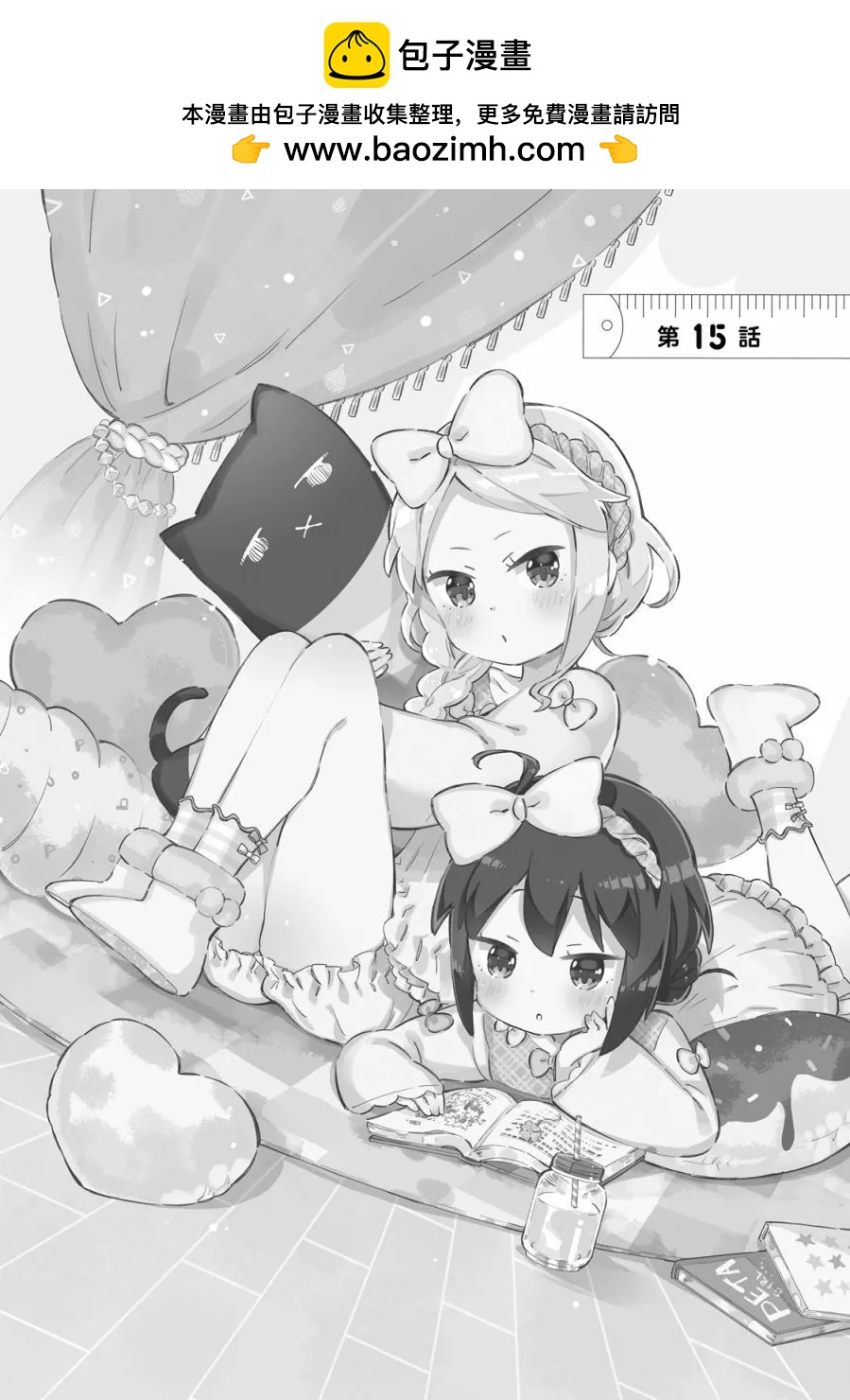 平板少女 - 第15話 - 2