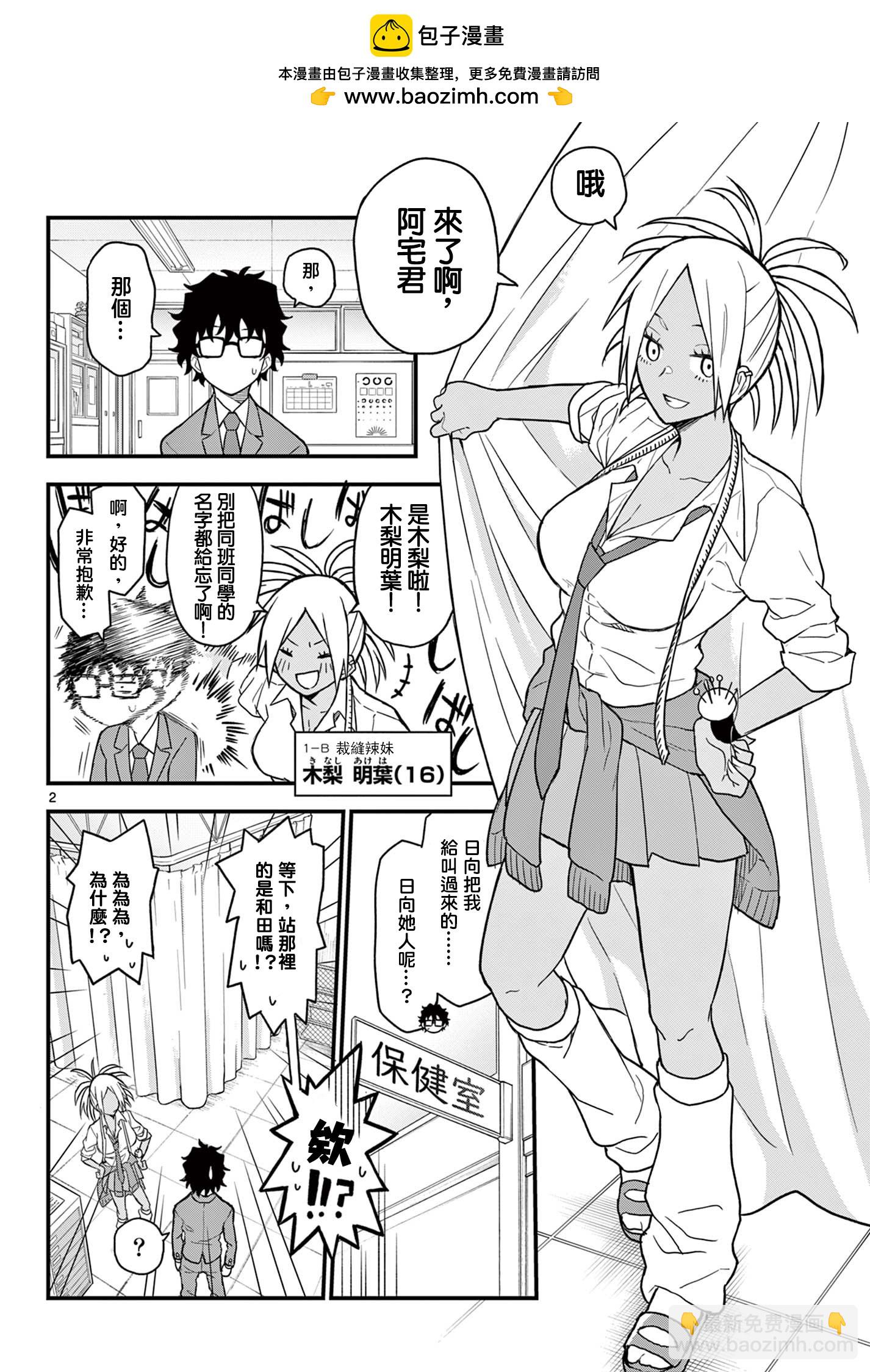 平成御宅Re:members - 第05話 - 2