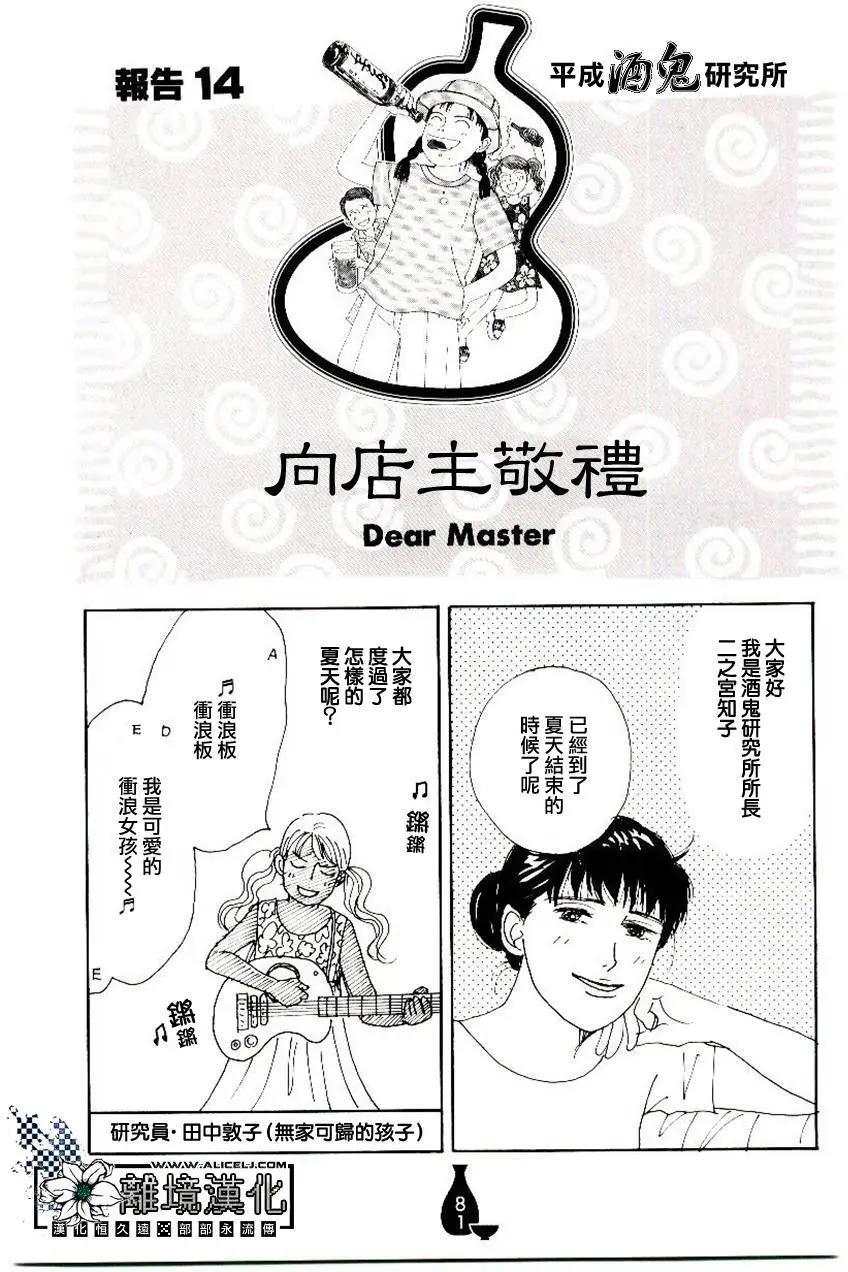 平成醉醺醺研究所 - 第14回 - 1
