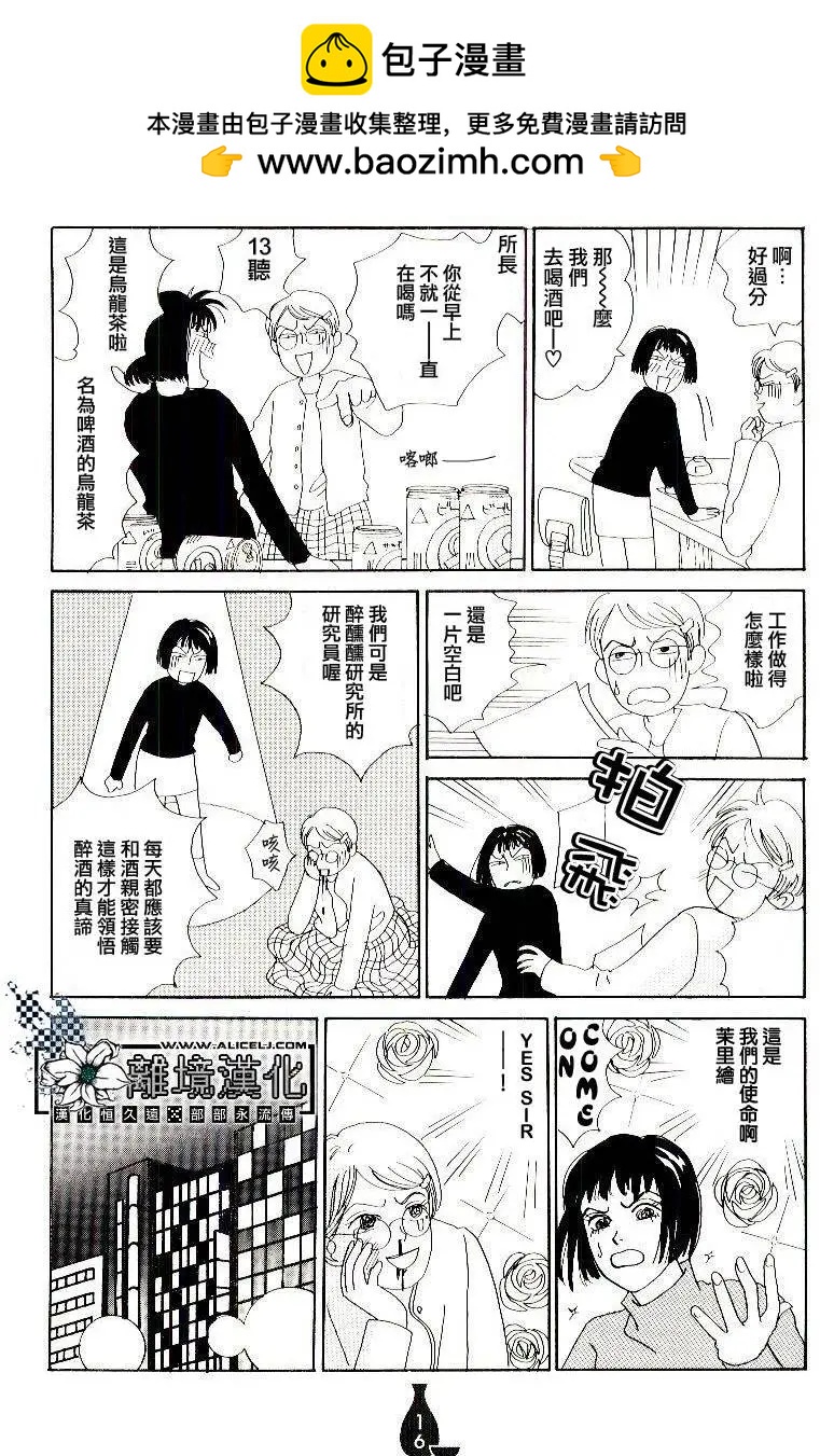 平成醉醺醺研究所 - 第03回 - 1