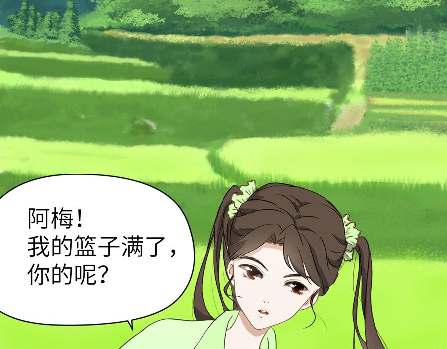 平凡的鄉村生活 - 初遇(1/2) - 3