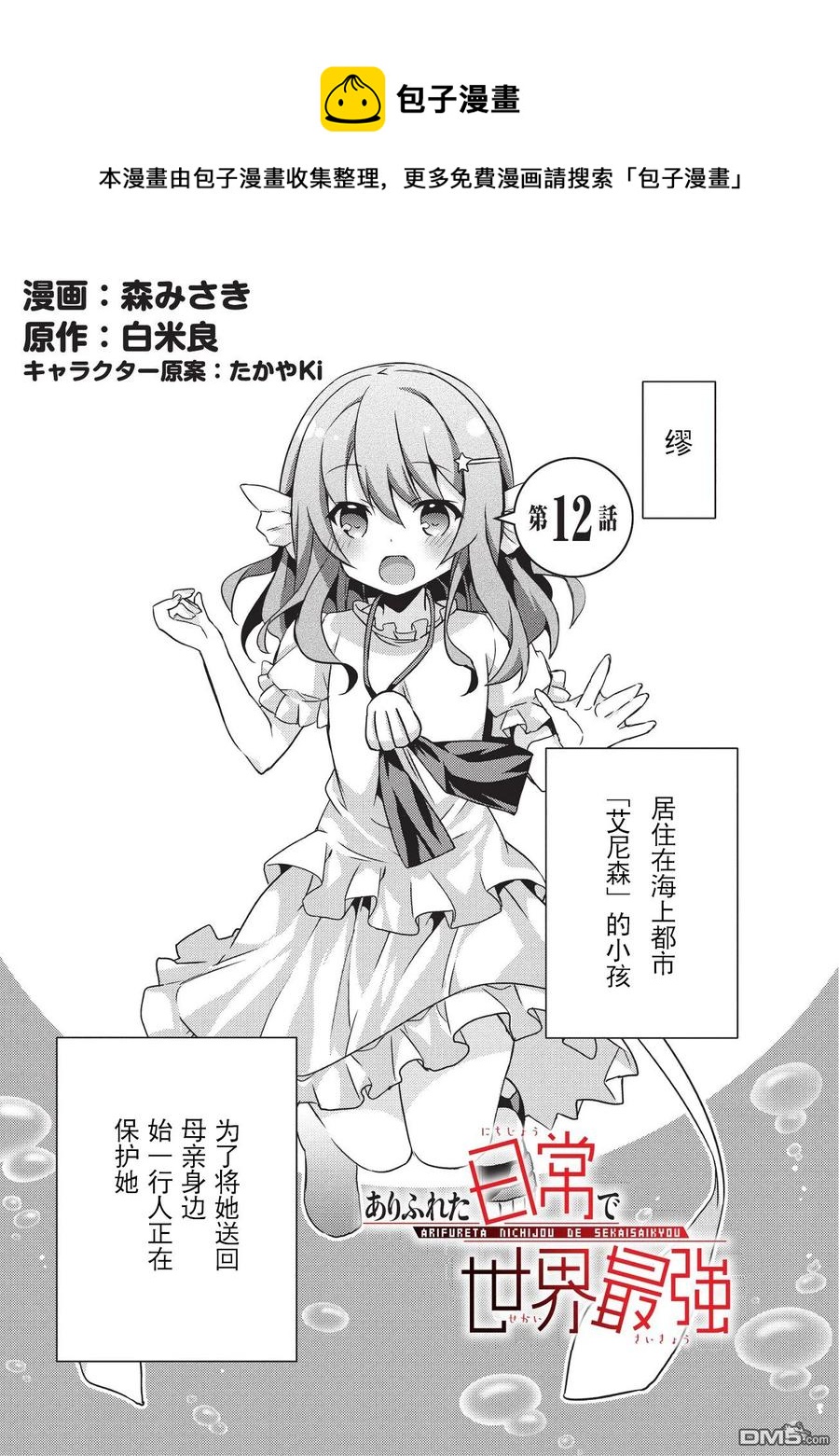 平凡日常造就世界最強 - 012 - 1