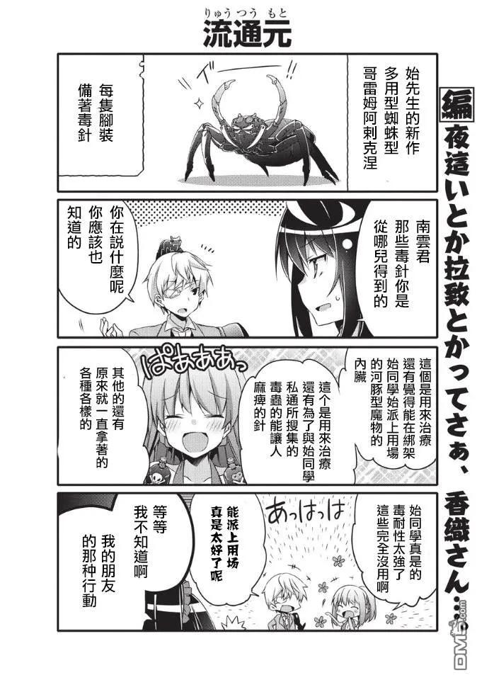 平凡日常造就世界最強 - 030 兔子兔子 - 2