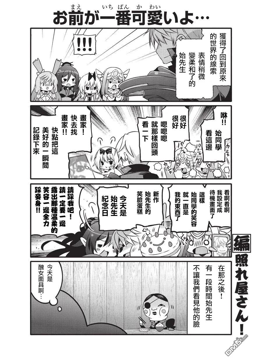 平凡日常造就世界最強 - 036 新娘希婭 - 2