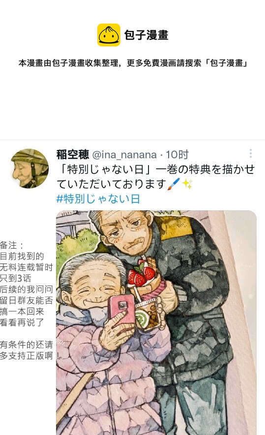 平凡之日 - 01卷特典 - 1
