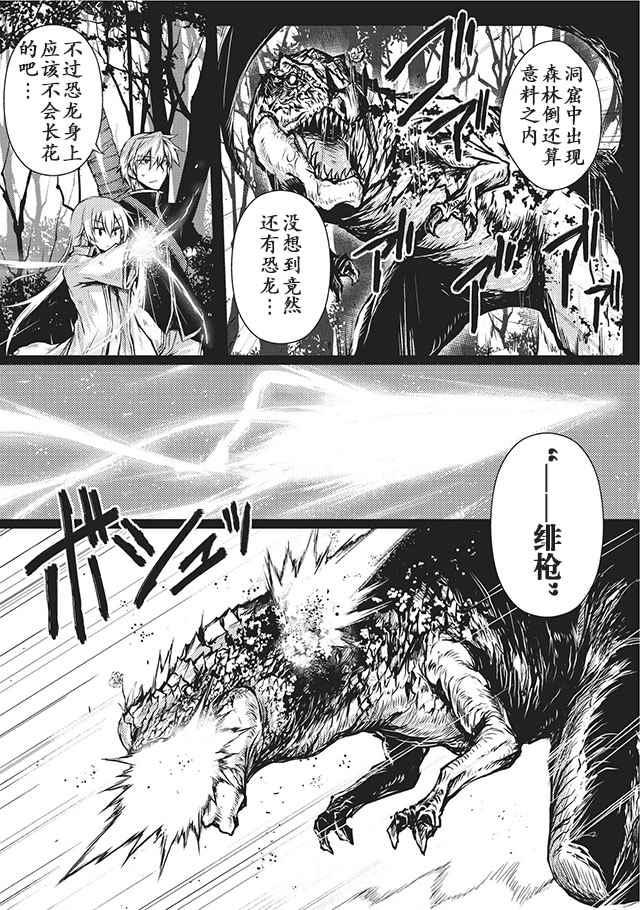 平凡職業成就世界最強 - 第11話 - 2