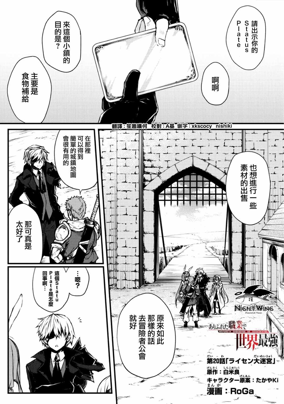 平凡職業成就世界最強 - 第20話 - 1
