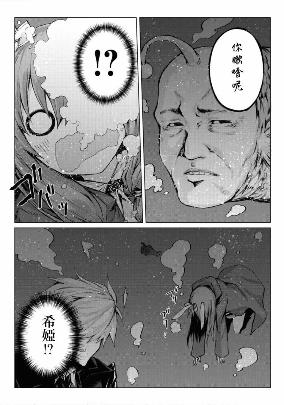 平凡職業成就世界最強 - 第26話 - 2
