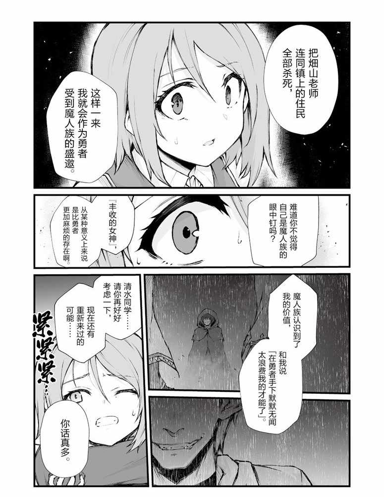 平凡職業成就世界最強 - 第36話 - 2