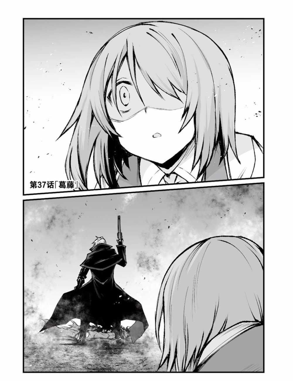 平凡職業成就世界最強 - 第37話 - 1