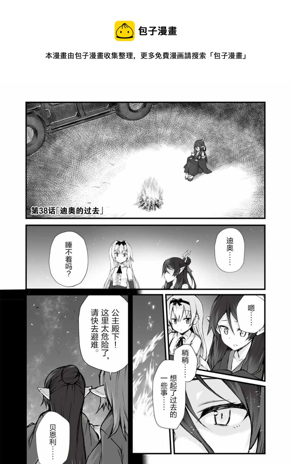 平凡職業成就世界最強 - 第38話 - 1