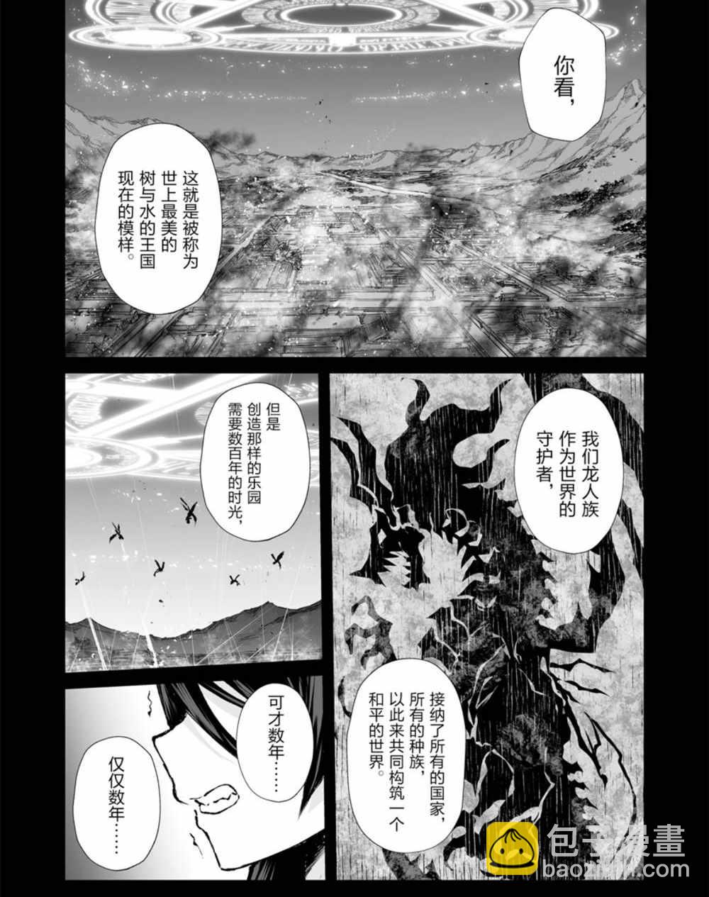 平凡職業成就世界最強 - 第38話 - 2