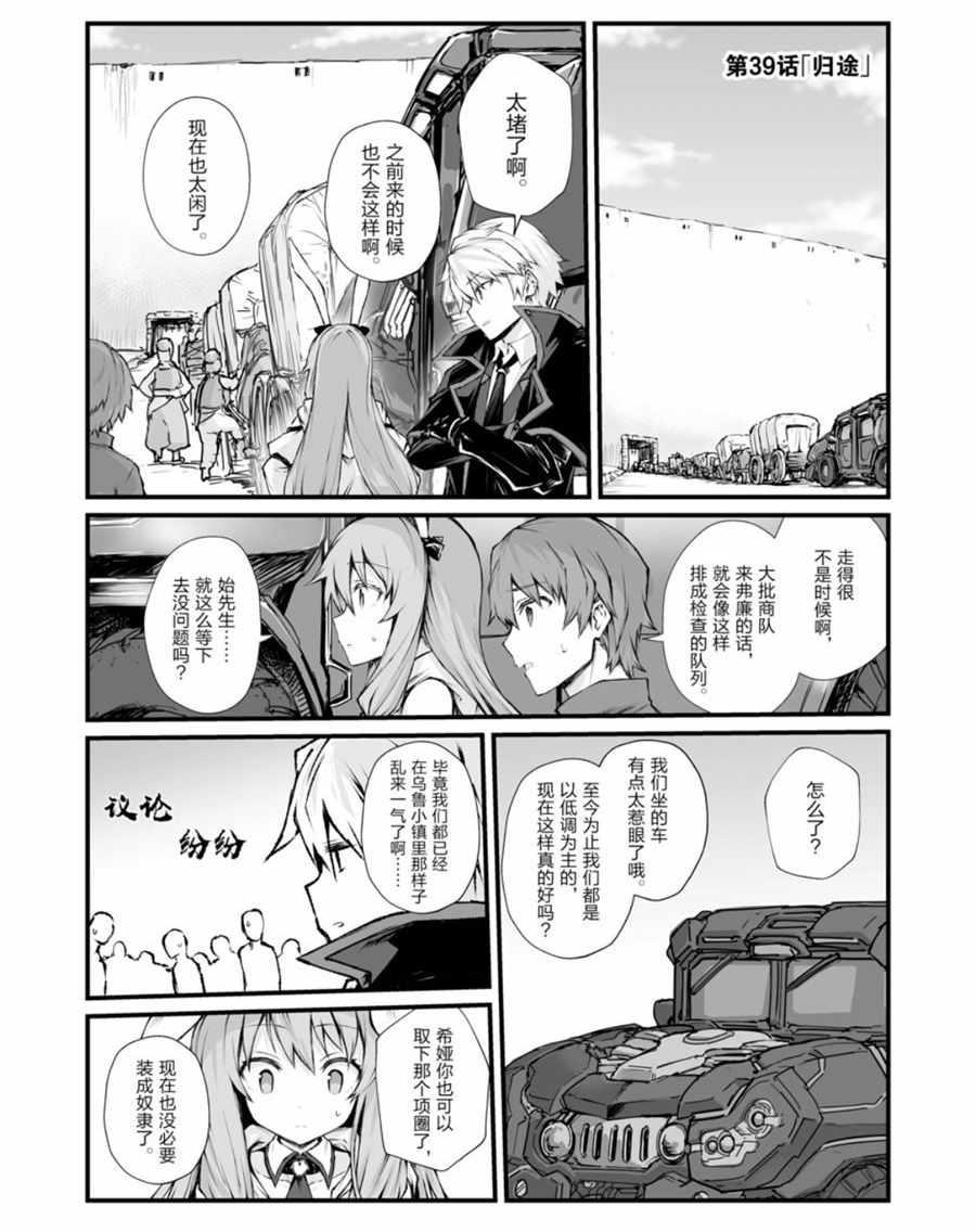 平凡職業成就世界最強 - 第39話 - 1