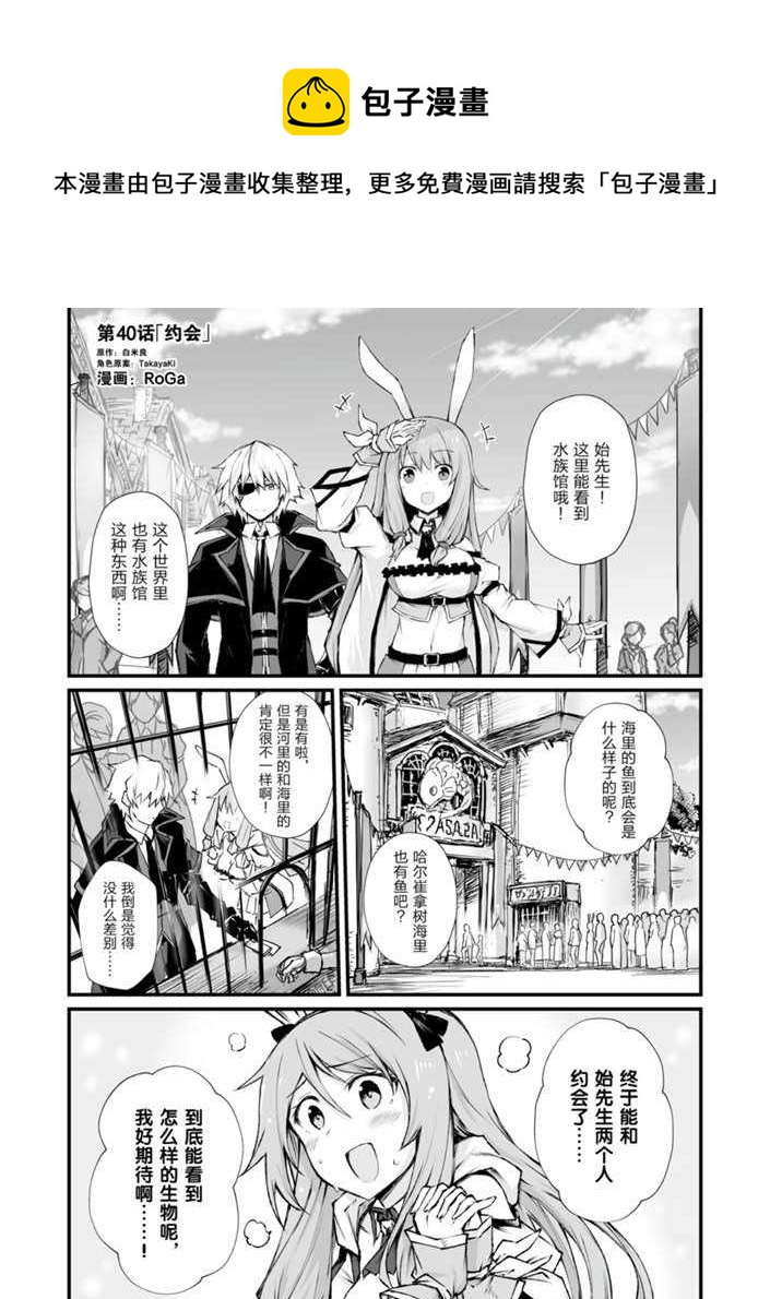 平凡職業成就世界最強 - 第40話 - 1
