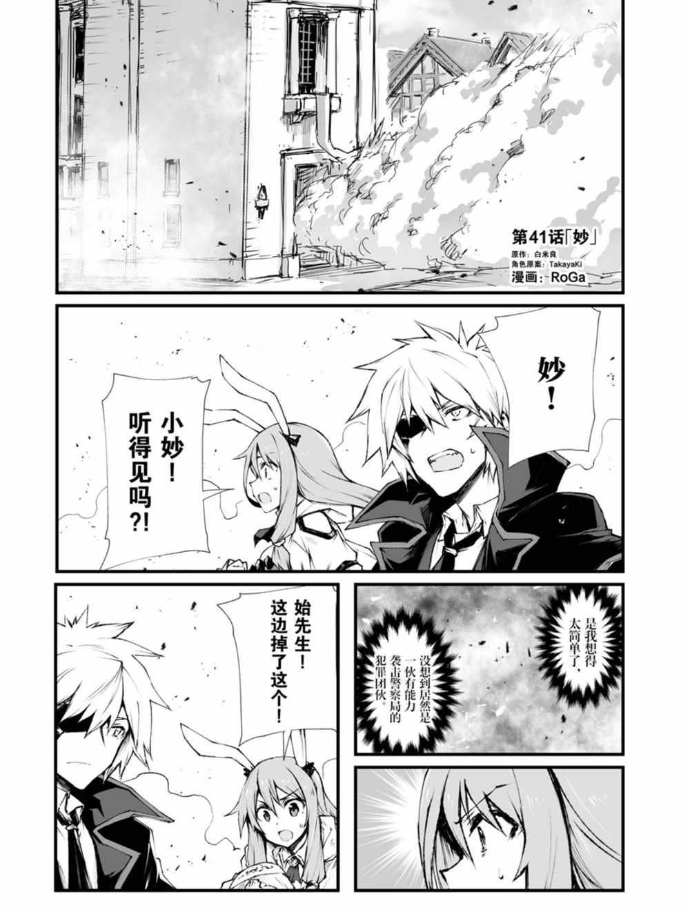 平凡職業成就世界最強 - 第41話 - 1