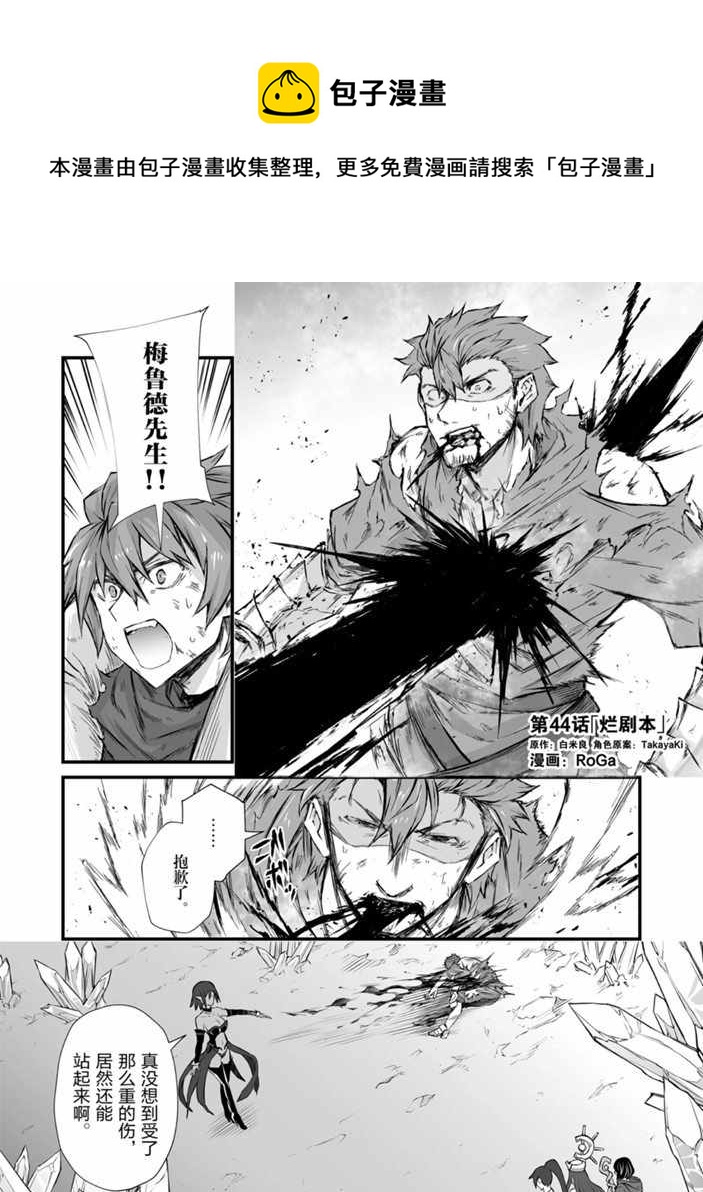 平凡職業成就世界最強 - 第44話 - 1