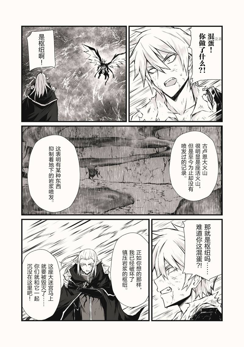 平凡職業成就世界最強 - 第56話 - 2