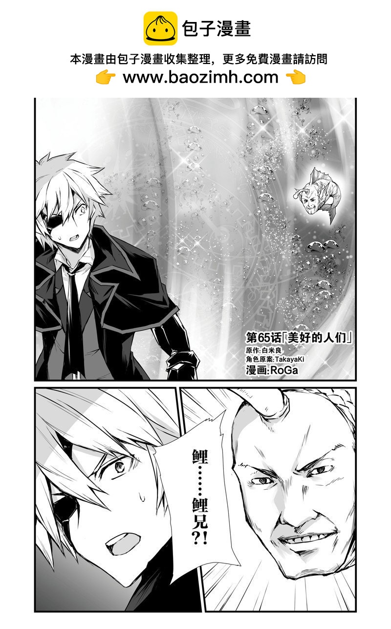 平凡職業成就世界最強 - 第65話 - 1