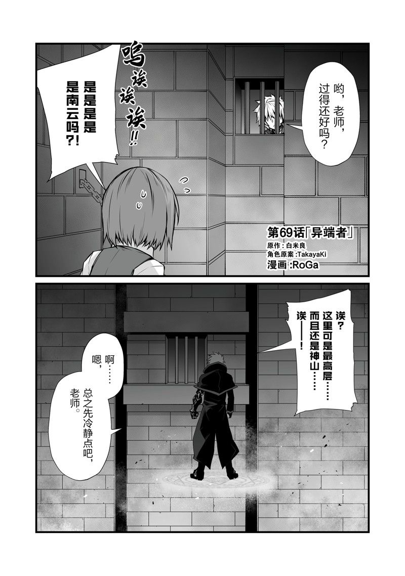 平凡職業成就世界最強 - 第69話 - 1